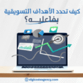 How to set goals ?